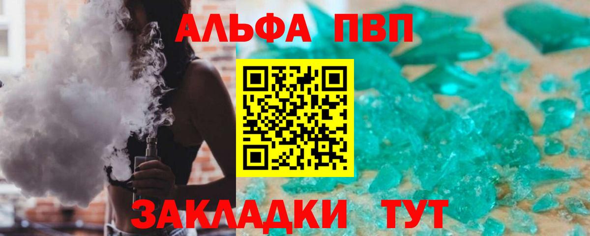 Камышин  A PVP  Вход с VPN  Alpha-PVP Crystall  Alpha PVP СК КРИС 