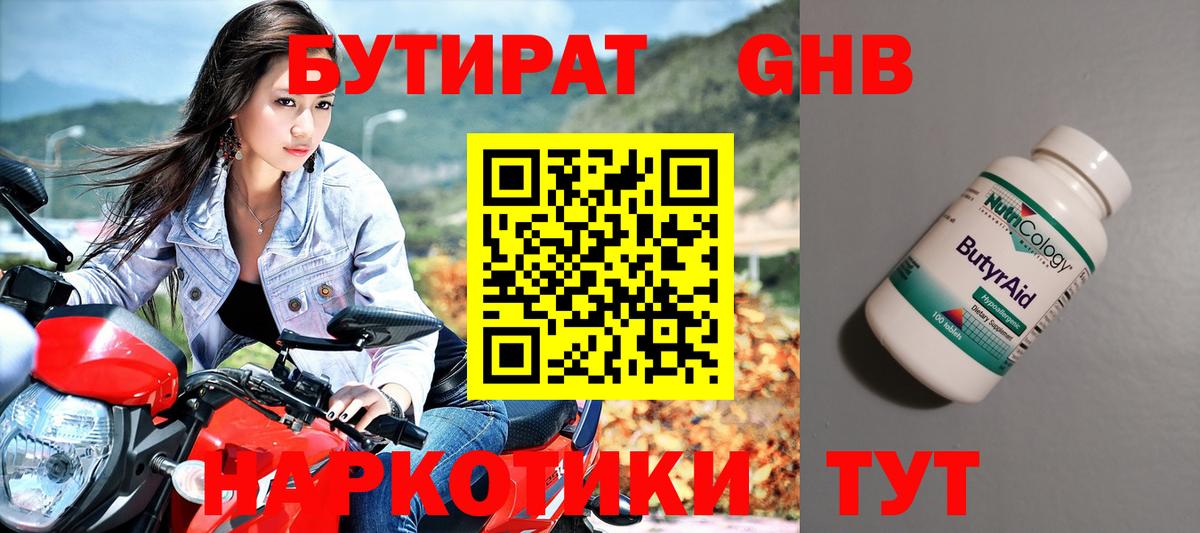 Бутират  Вход с VPN  Камышин  Бутират 99% 