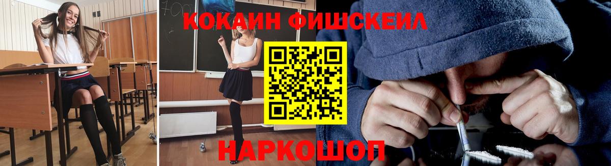COCAIN  Вход с VPN  КОКАИН Fish Scale  Камышин  Кокаин Перу 