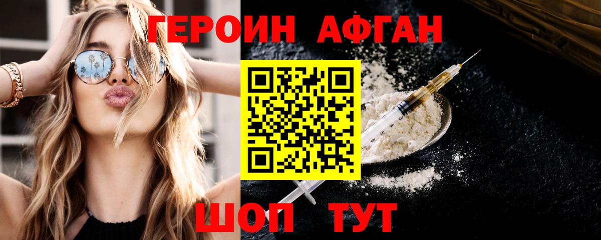 Героин VHQ  ГЕРОИН  Камышин  Вход с VPN 