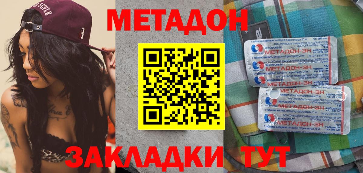 МЕТАДОН methadone  MEGA маркетплейс  Метадон белоснежный  Камышин  Вход с VPN 