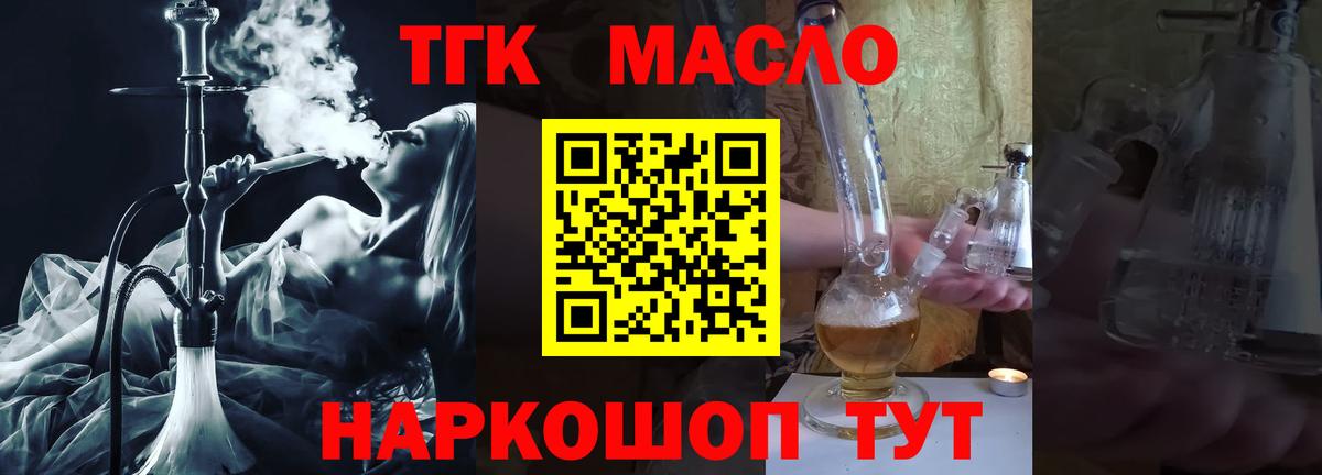 Камышин  ТГК концентрат  Вход с VPN 